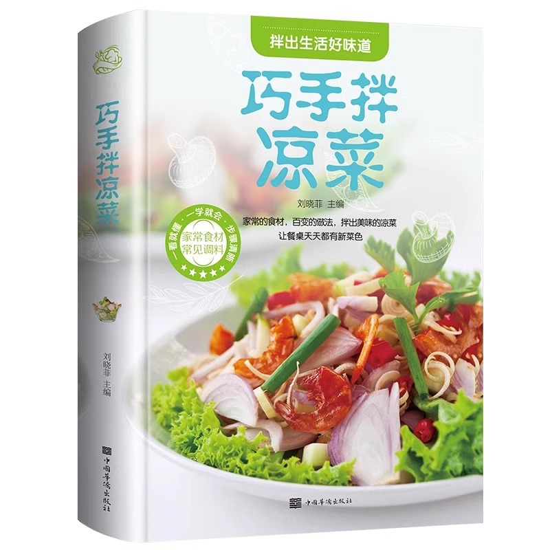Home Cooking Recipe - 独創的な手作り冷菜、完全な家庭料理レシピ、煮込みスナックのレシピ本