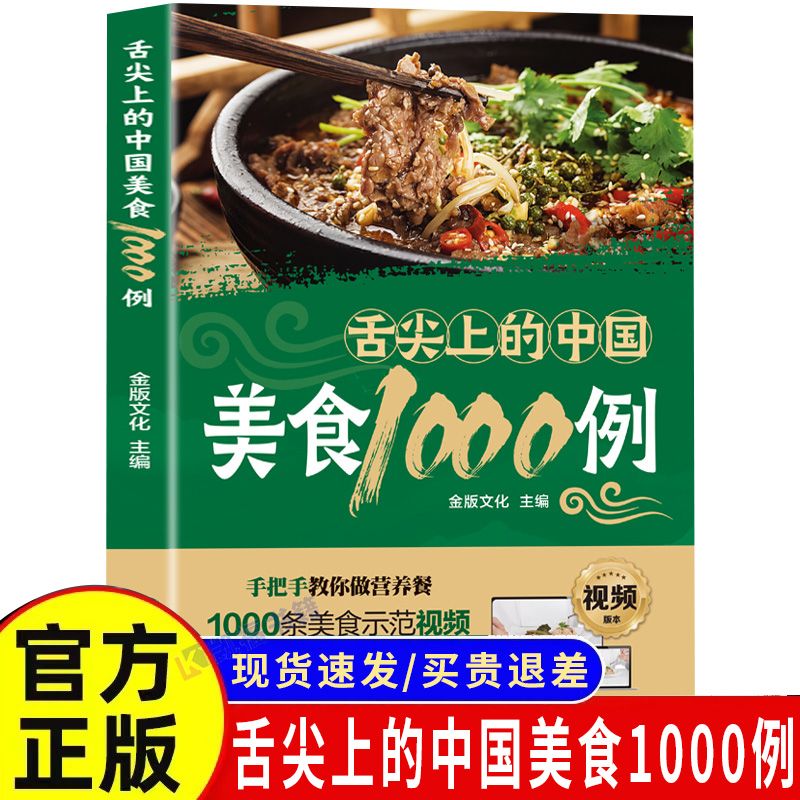 舌の先に触れる中華料理の1,000例 中国の味 食品書籍、家 - Home Cooking Recipe のレビューと価格