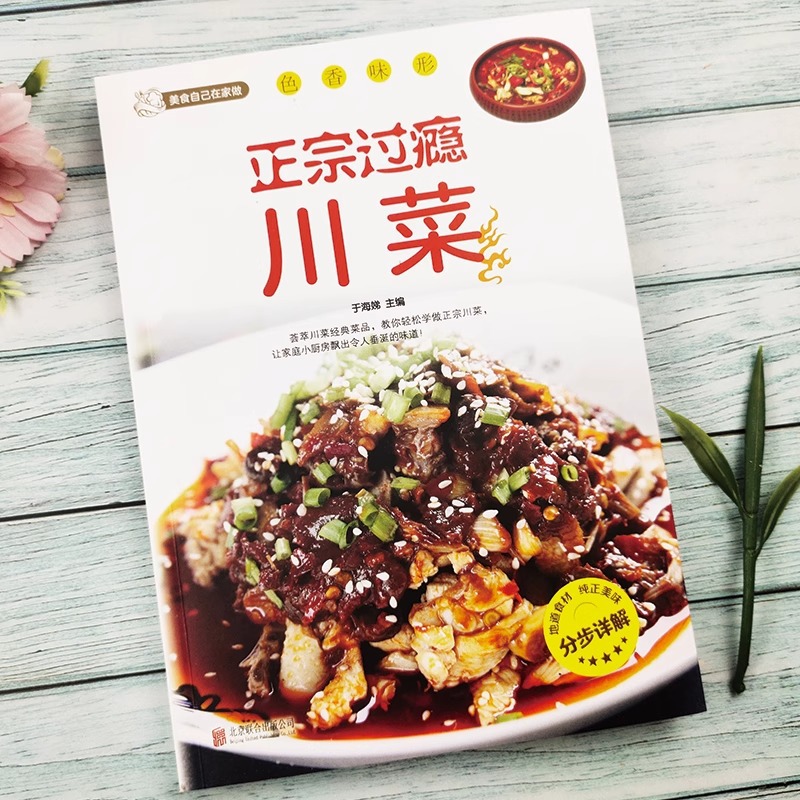 本格的で満足のいく四川料理レシピブック、家庭料理の完全なコレ - Home Cooking Recipe のレビューと価格