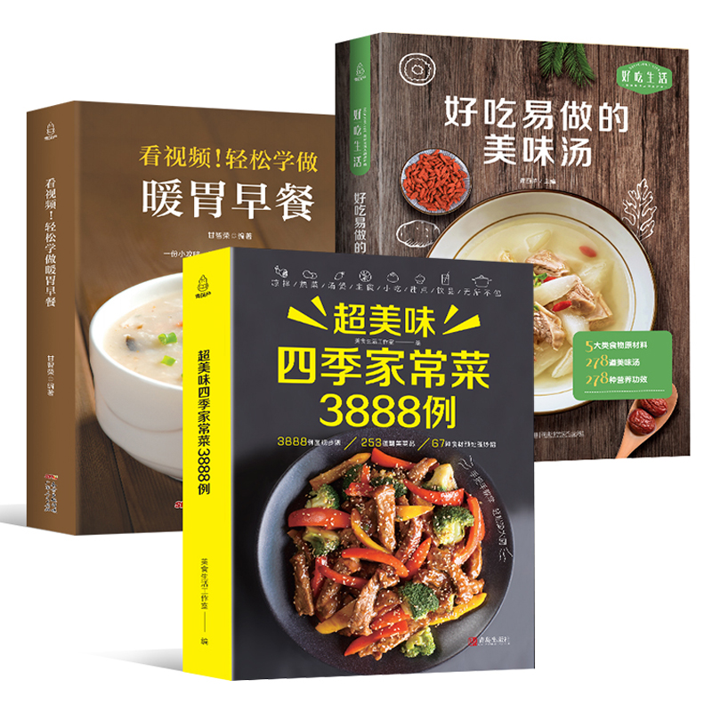 レシピブック 家庭料理大全 + 健康スープ + 朝食 3 巻 - Home Cooking Cookbook のレビューと価格
