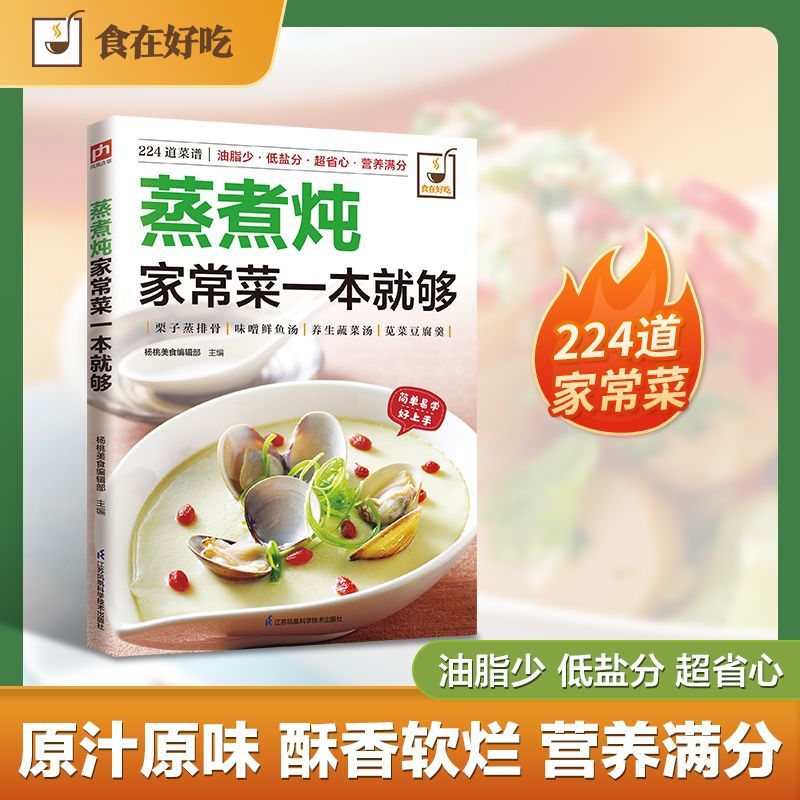 家庭料理を作るための料理本が十分です。 蒸しや煮沸などの一般 - Home Cooking Cookbook のレビューと価格
