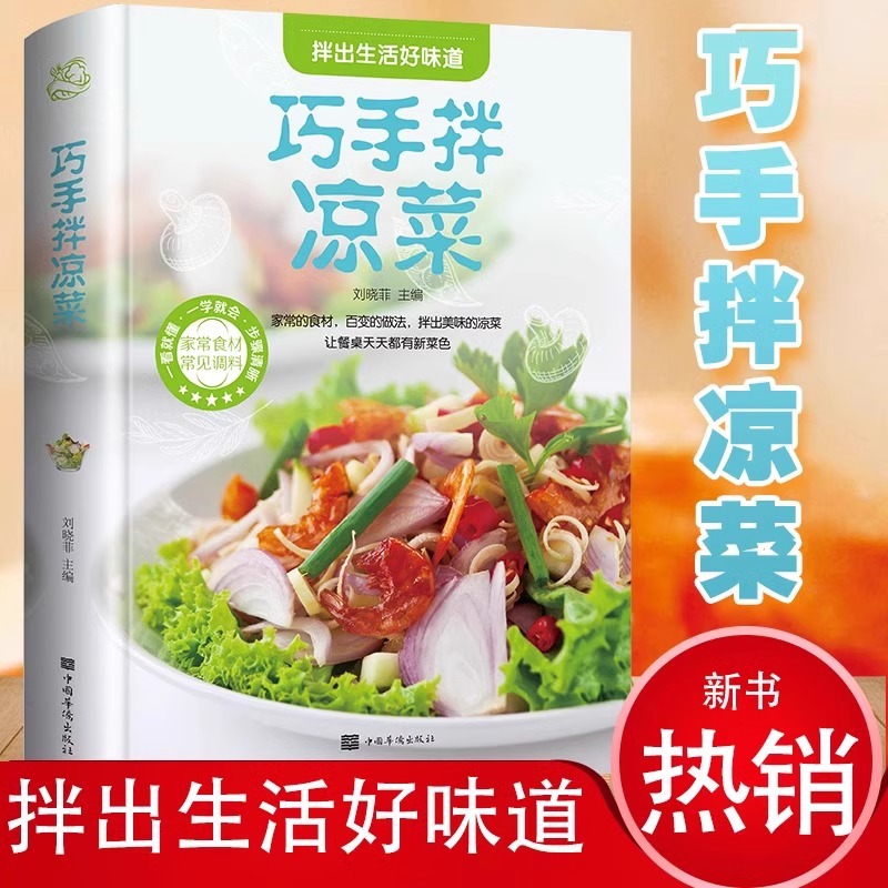 独創的な手作り冷菜、完全な家庭料理レシピ、煮込みスナックのレ - Home Cooking Recipe のレビューと価格