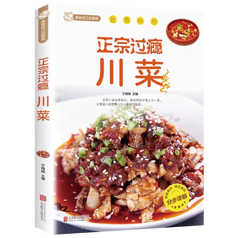 本格的で満足のいく四川料理、四川料理レシピブック、ホームスタ - Home Cooking Recipe のレビューと価格