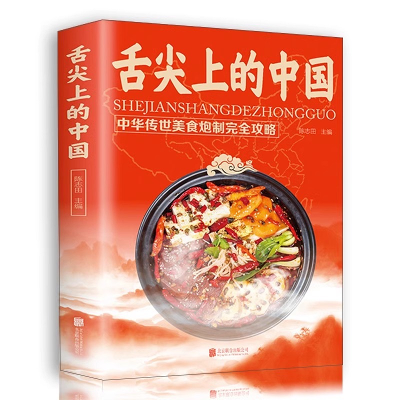 舌先の味覚を刺激する中華料理の本、家庭料理、レシピ、調理方法 - Home Cooking Recipe のレビューと価格